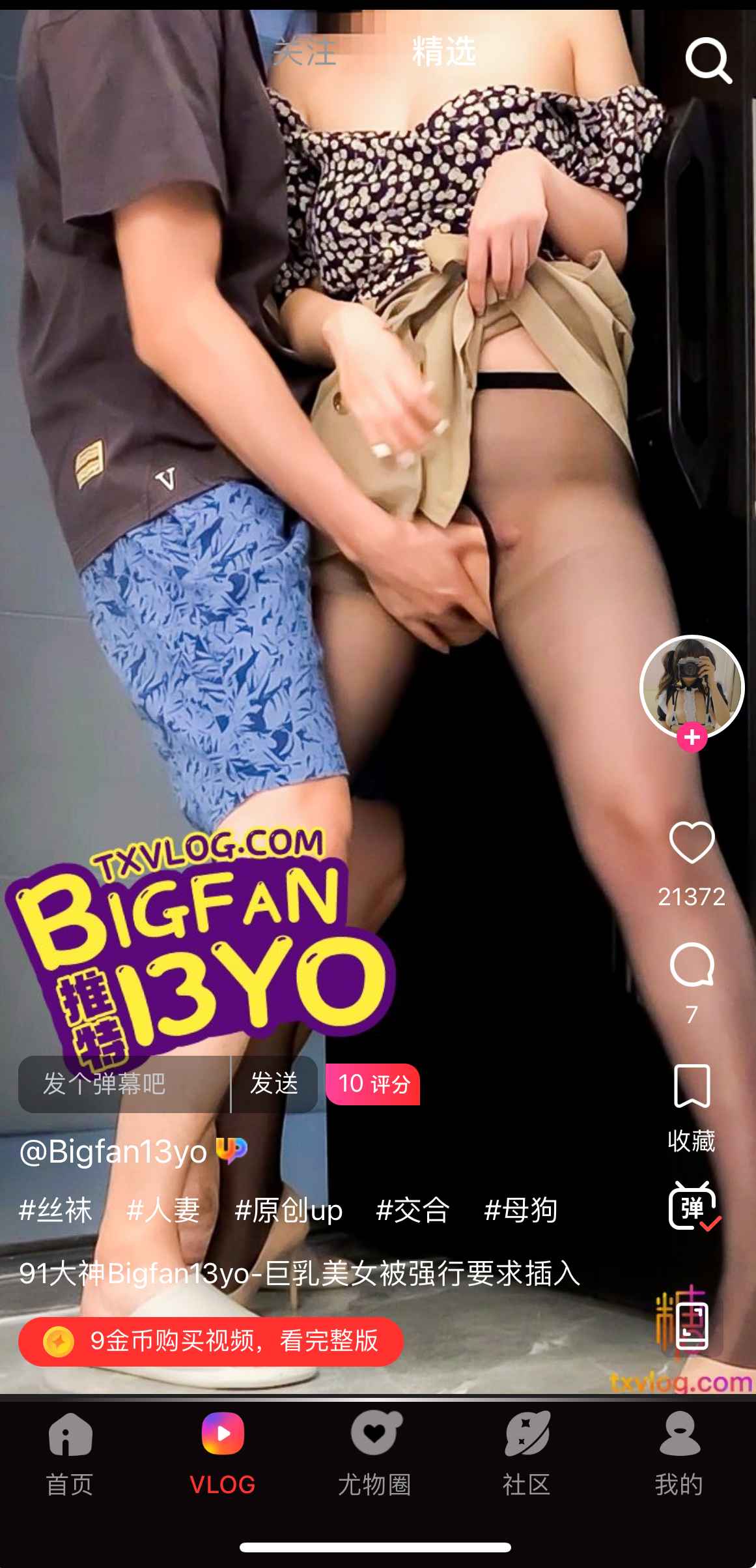 糖心Vlog APP界面展示四