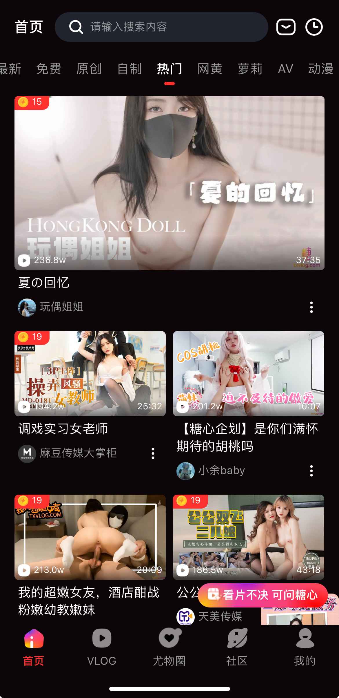 糖心Vlog热门高清视频频道