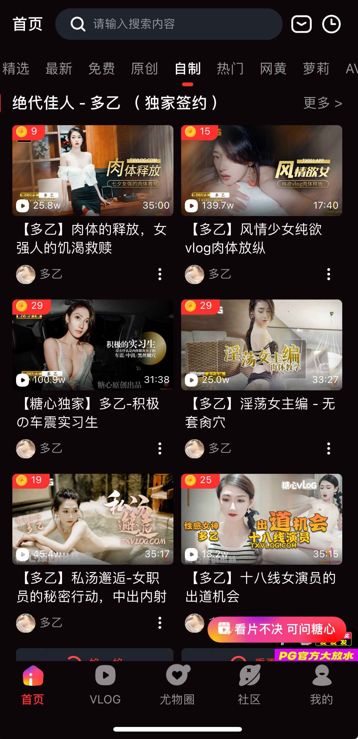 糖心Vlog自制视频栏目界面