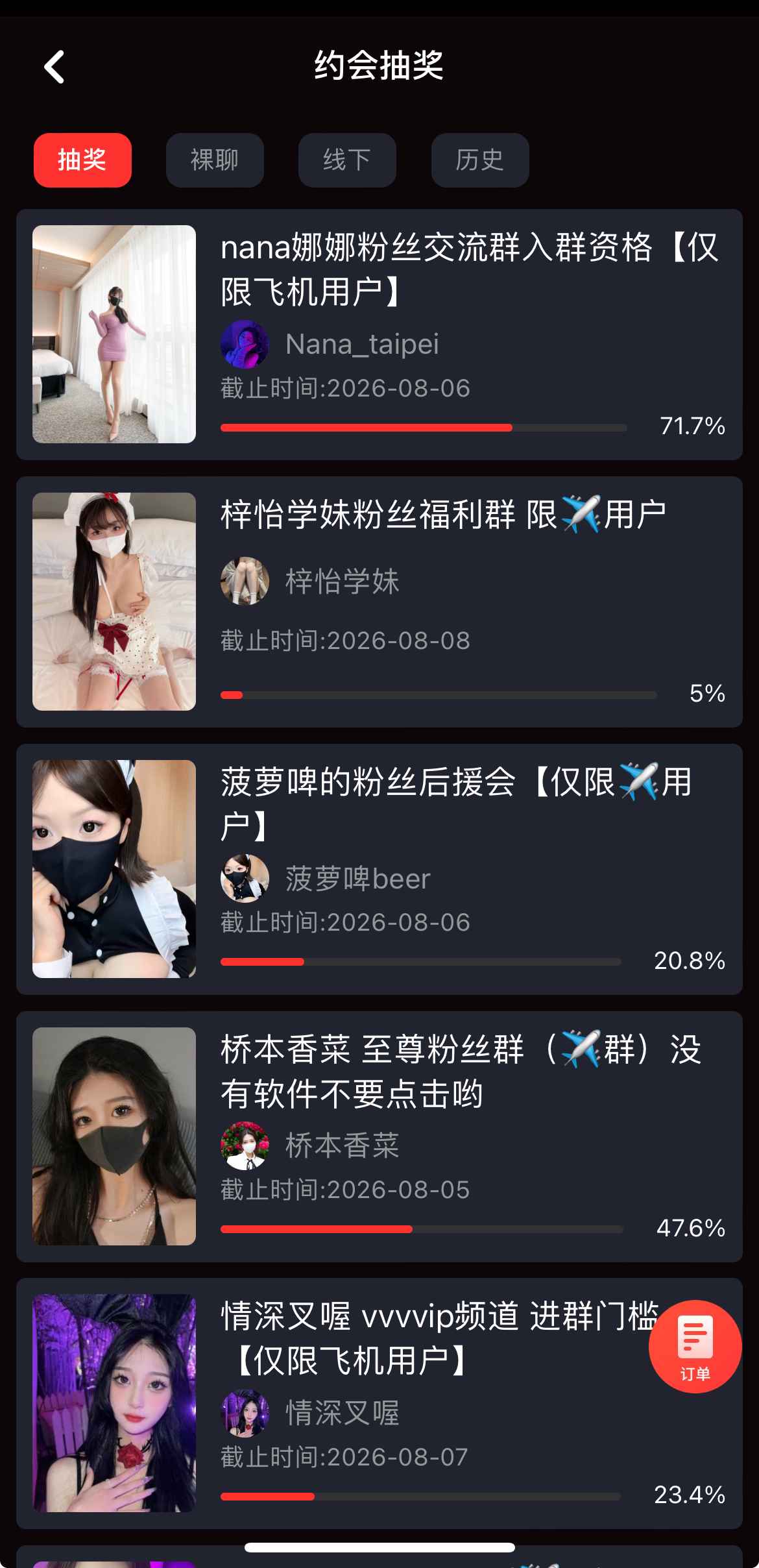糖心Vlog活动抽奖互动界面